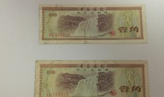 外汇兑换券 外汇兑换券